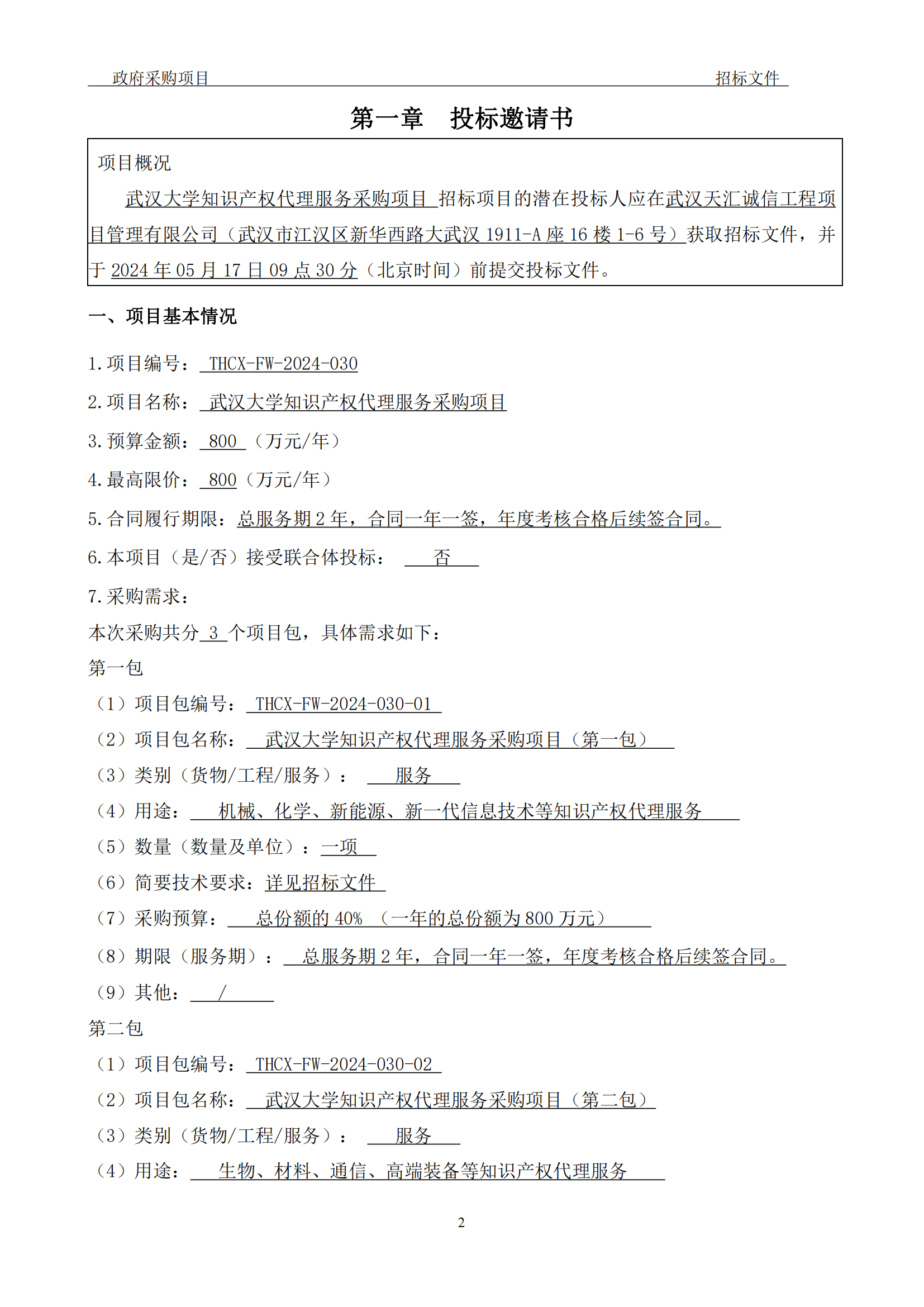 發明專利最高3900元，實用新型2100元，發明專利授權率不低于80%！3家代理機構中標