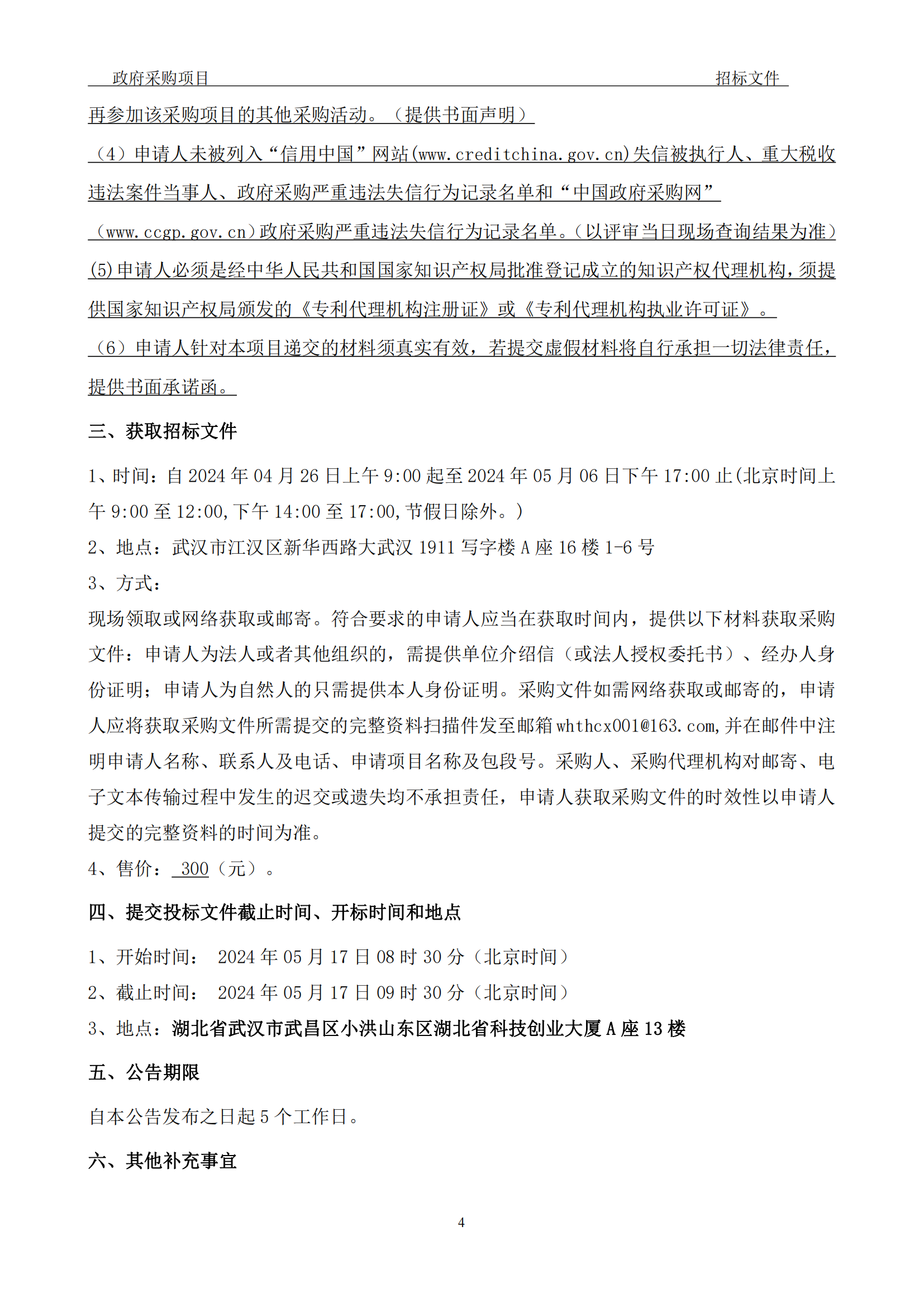發明專利最高3900元，實用新型2100元，發明專利授權率不低于80%！3家代理機構中標
