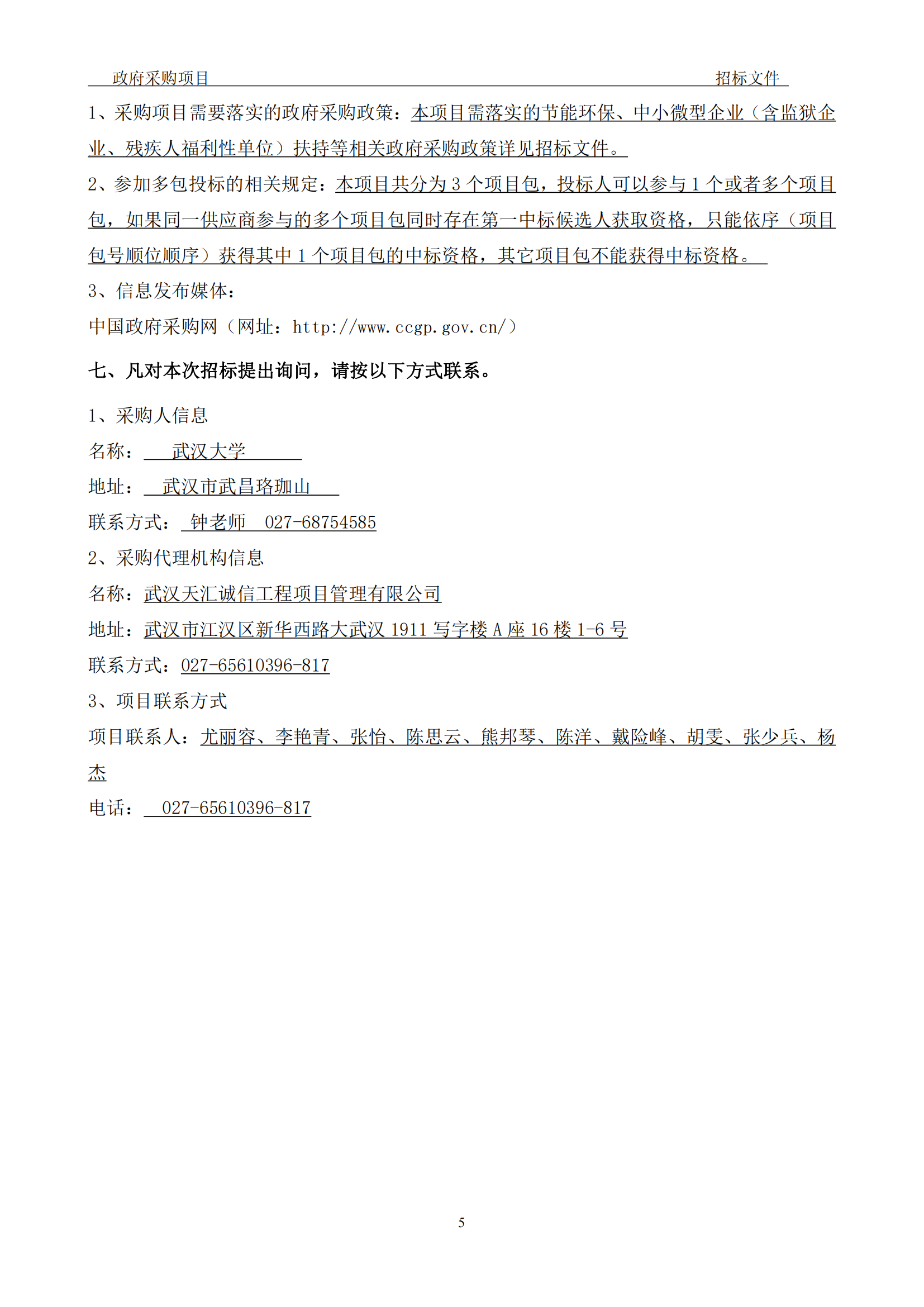發明專利最高3900元，實用新型2100元，發明專利授權率不低于80%！3家代理機構中標