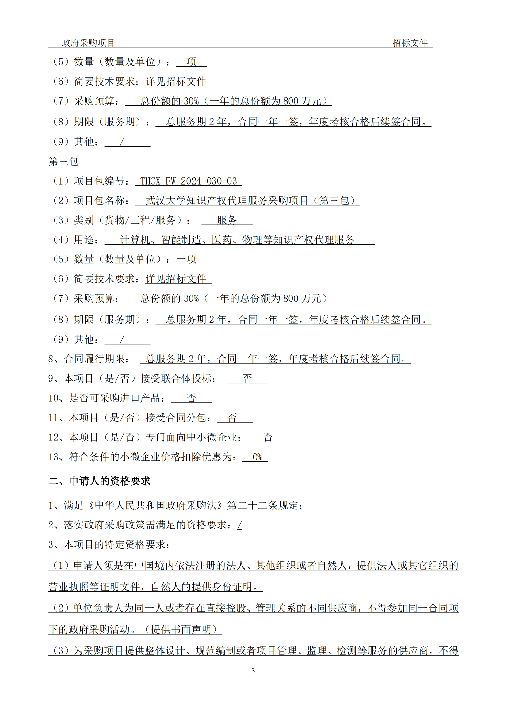 發明專利最高3900元，實用新型2100元，發明專利授權率不低于80%！3家代理機構中標