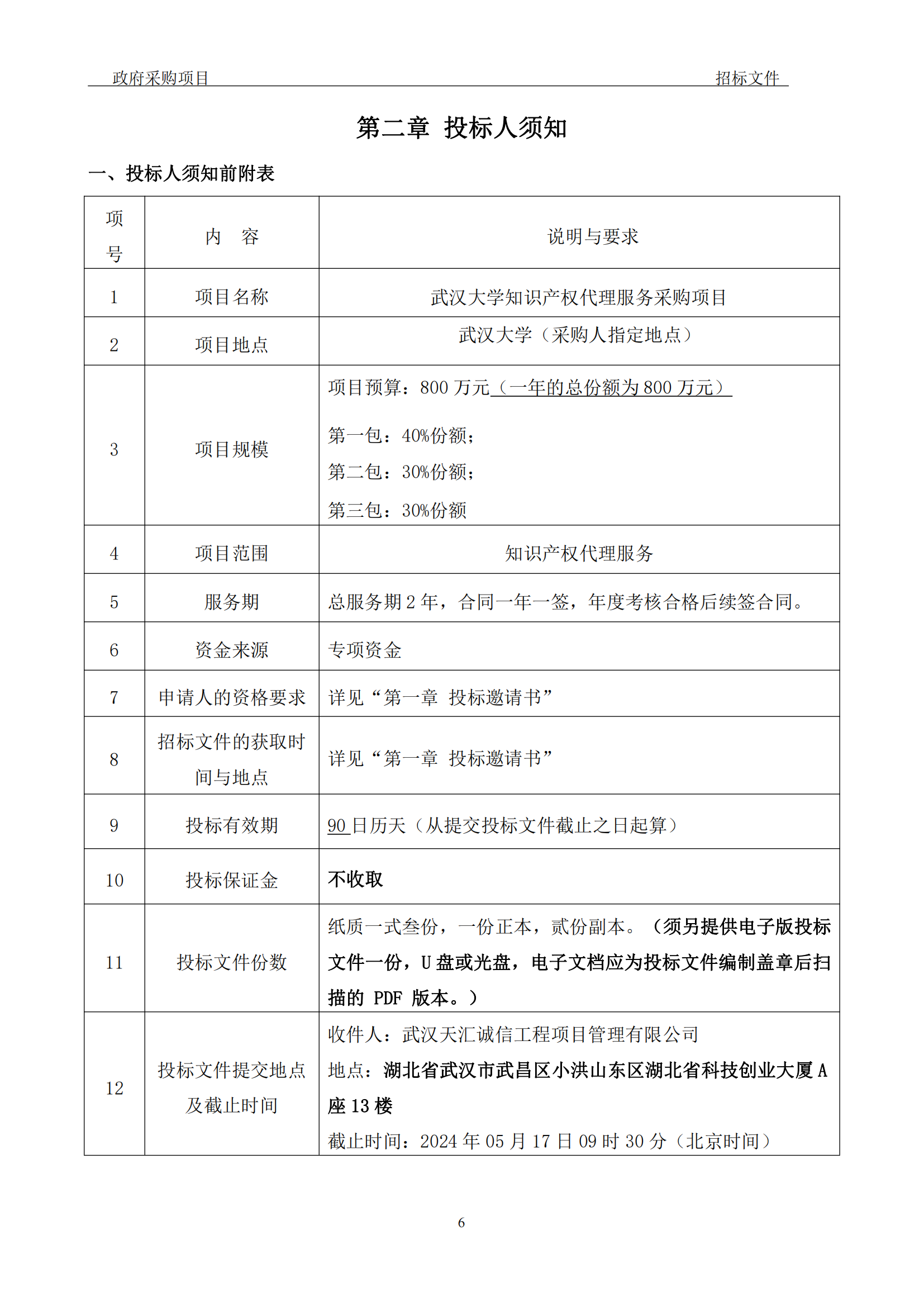 發明專利最高3900元，實用新型2100元，發明專利授權率不低于80%！3家代理機構中標