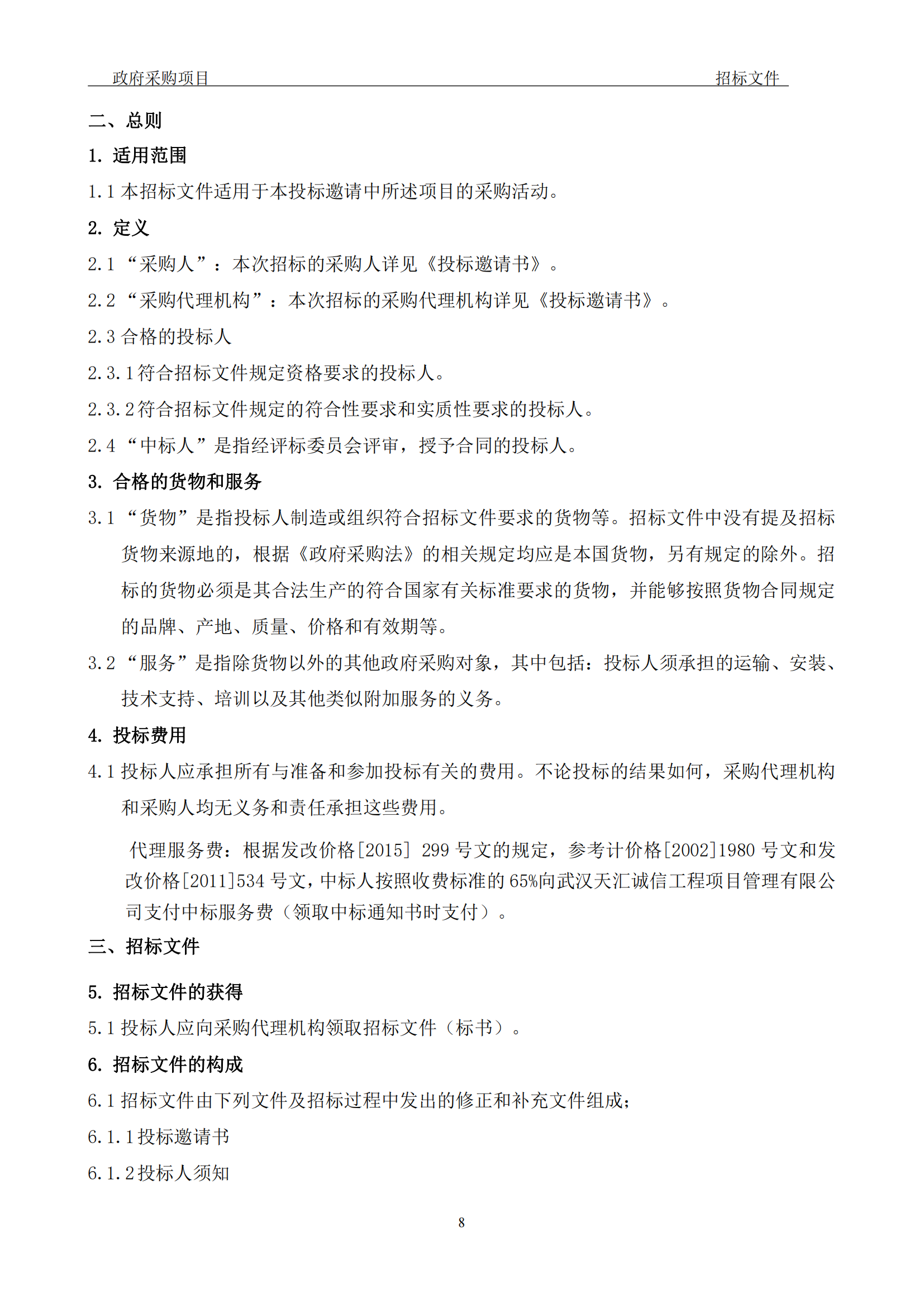發明專利最高3900元，實用新型2100元，發明專利授權率不低于80%！3家代理機構中標
