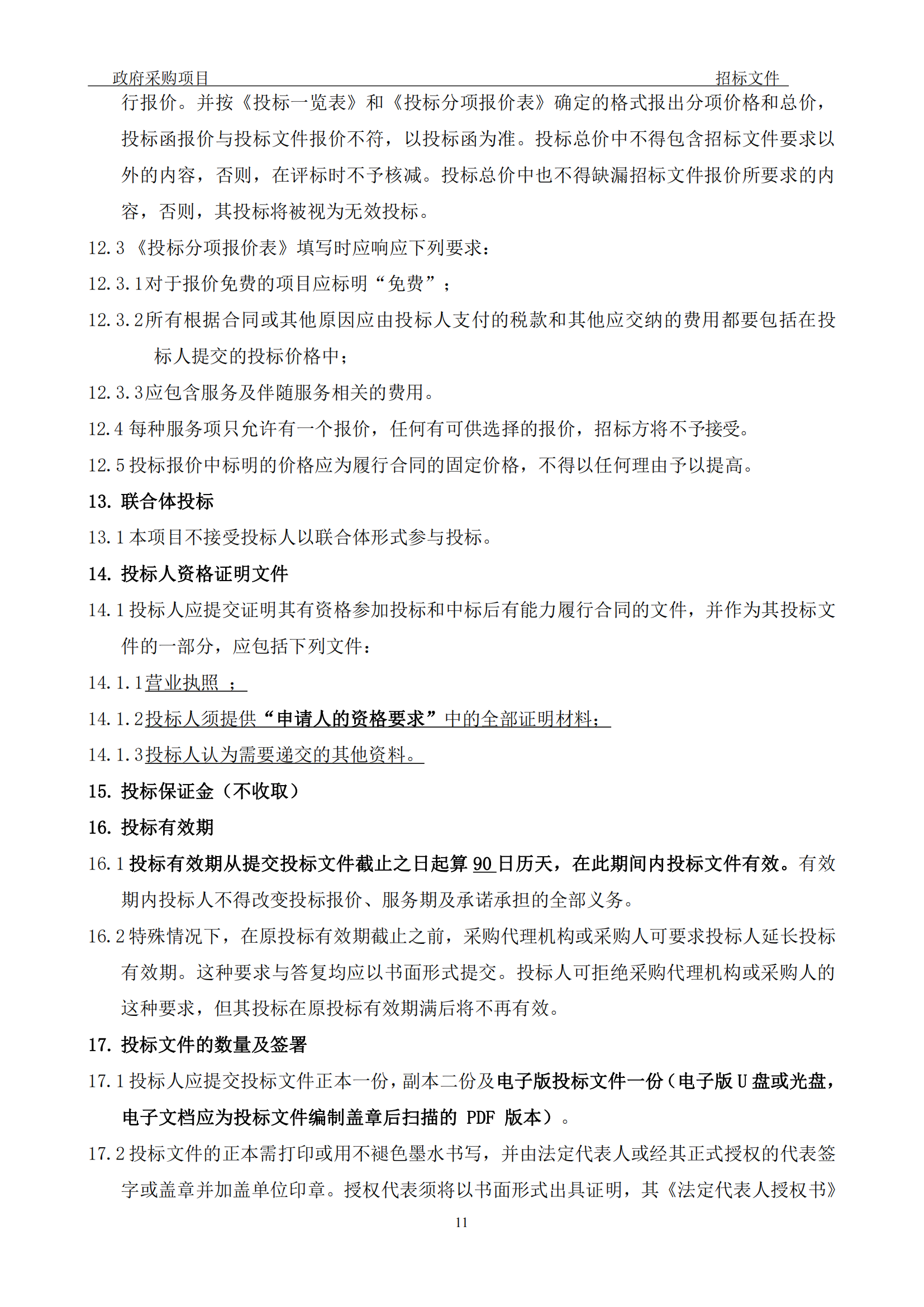 發明專利最高3900元，實用新型2100元，發明專利授權率不低于80%！3家代理機構中標