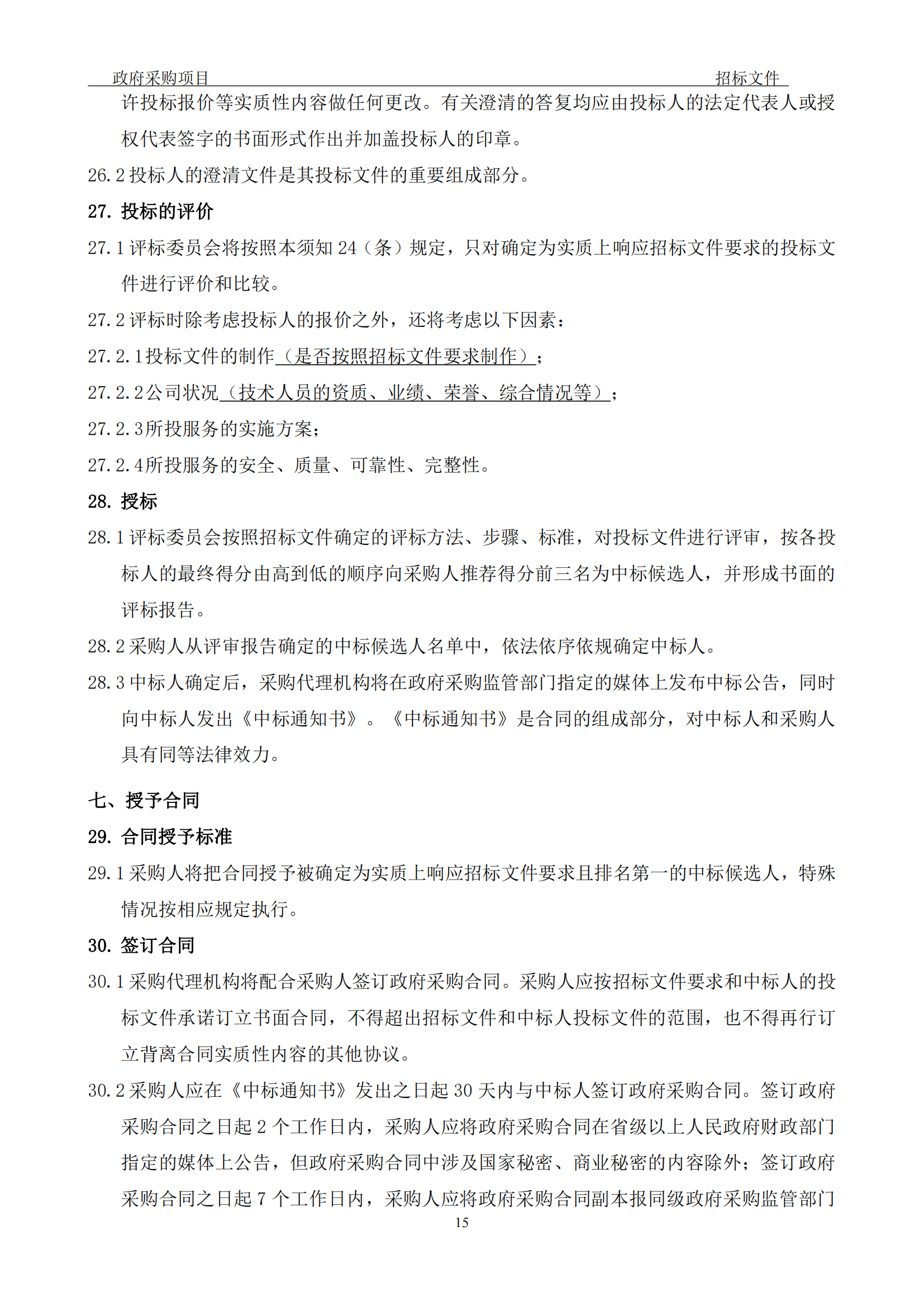 發明專利最高3900元，實用新型2100元，發明專利授權率不低于80%！3家代理機構中標