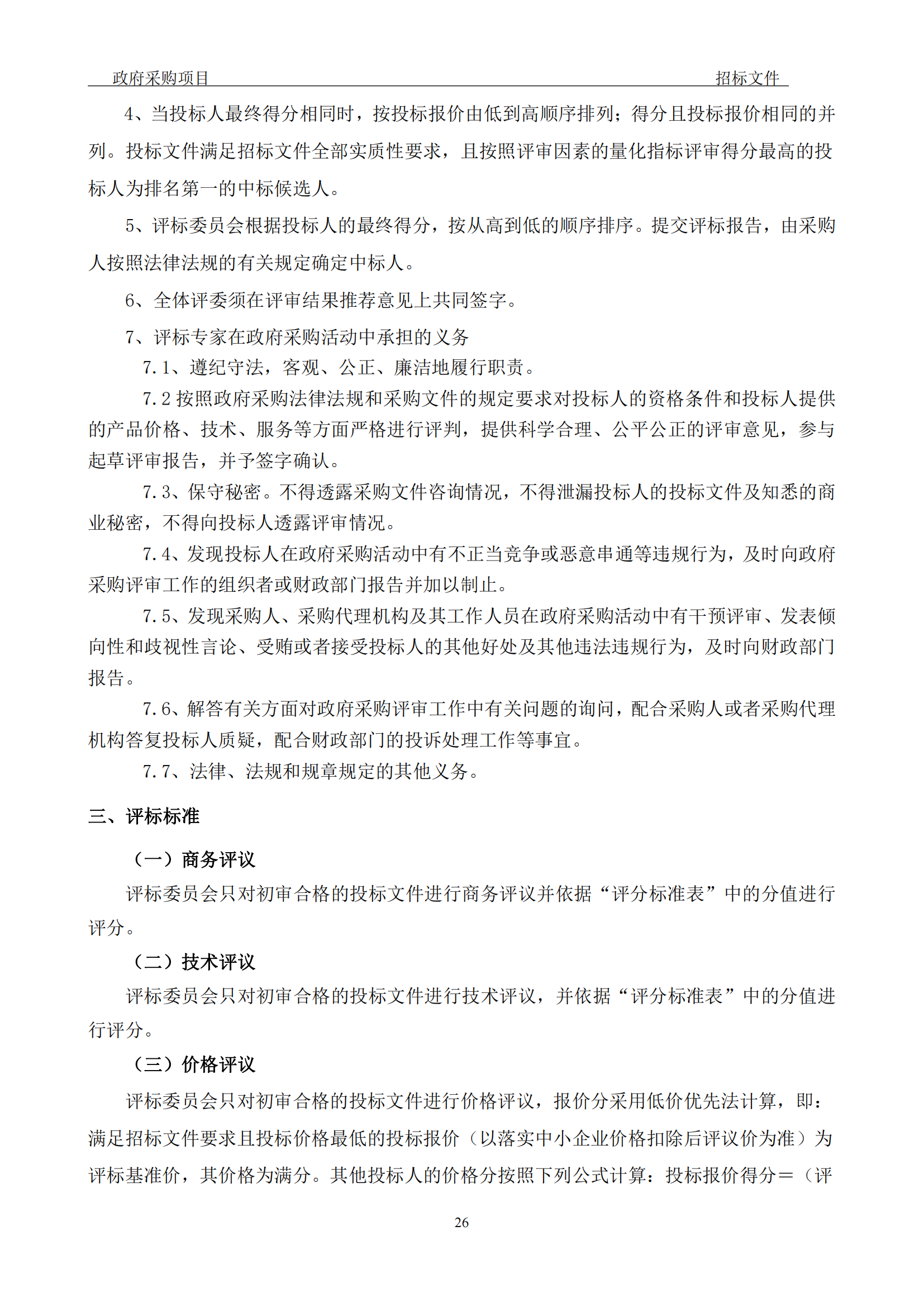 發明專利最高3900元，實用新型2100元，發明專利授權率不低于80%！3家代理機構中標