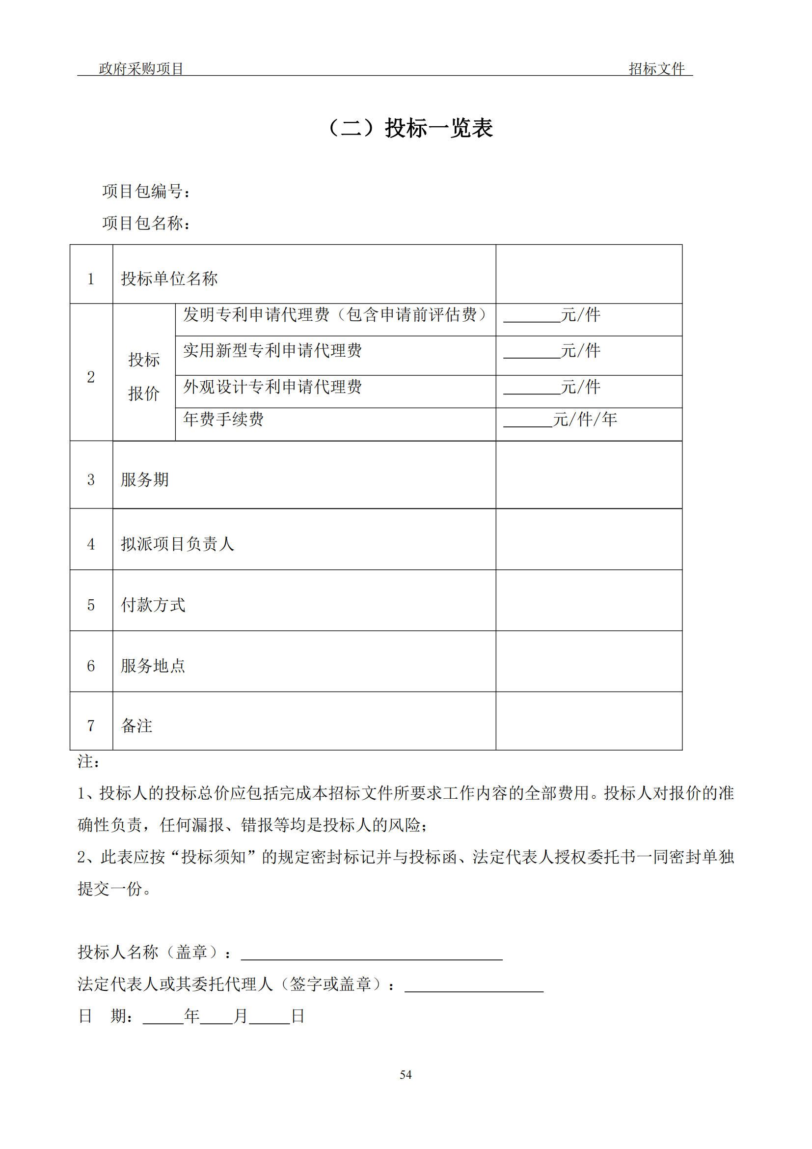 發明專利最高3900元，實用新型2100元，發明專利授權率不低于80%！3家代理機構中標