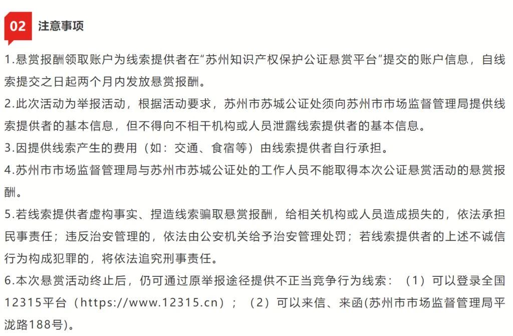 #晨報#每條300元，蘇州懸賞征集不正當競爭行為線索；美國專利局采取行動執行法院的外觀設計專利裁決