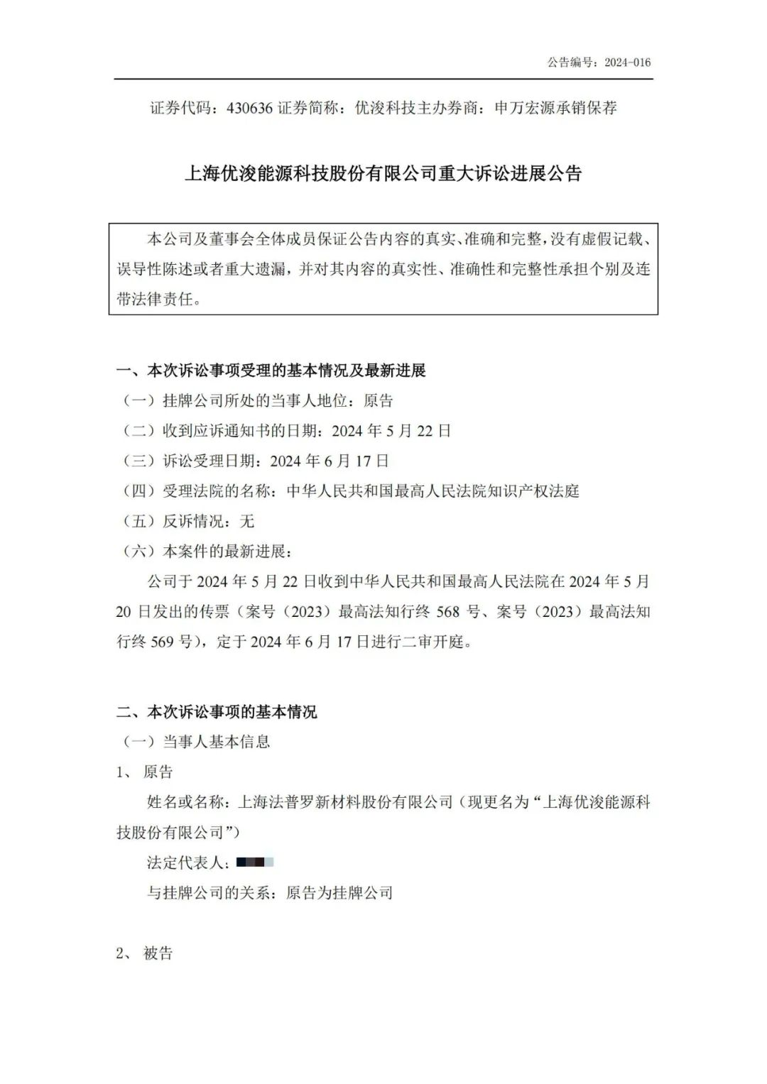 許可合同中專利全部無效，無效請求人竟是被許可方