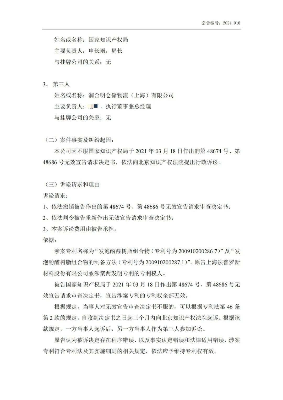 許可合同中專利全部無效，無效請求人竟是被許可方