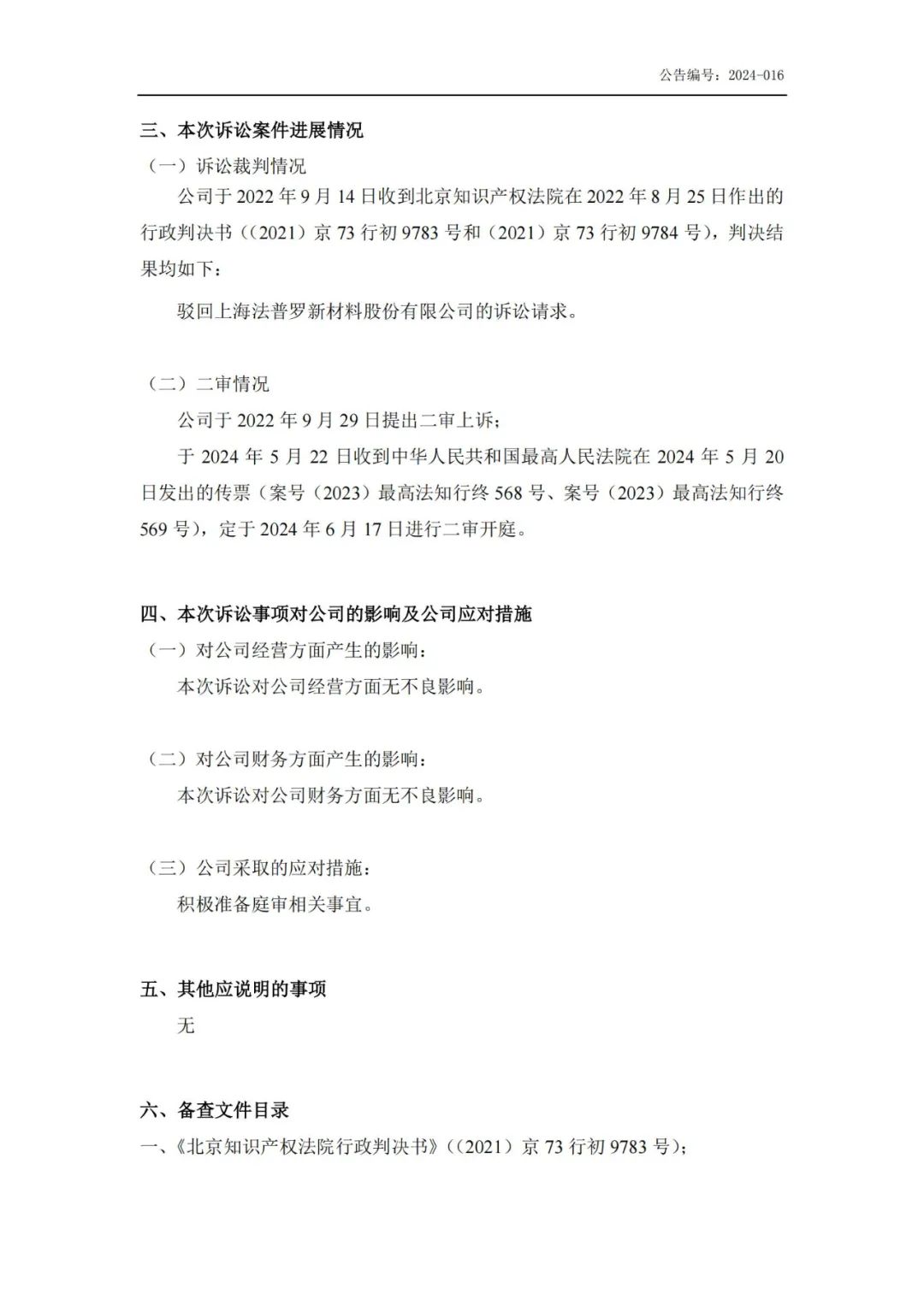 許可合同中專利全部無效，無效請求人竟是被許可方
