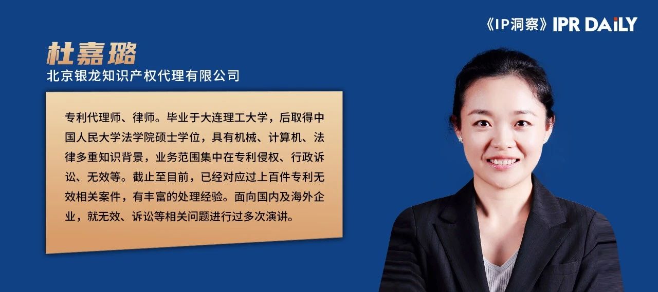 專利無效宣告請求在法律、戰略層面的作用以及提高證據檢索質量的關鍵因素