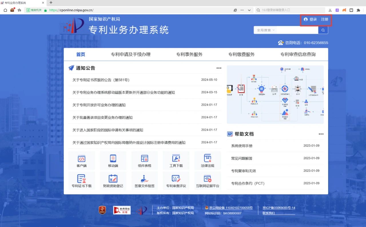 速覽！一文讀懂專利實施許可合同備案線上辦理簡要流程