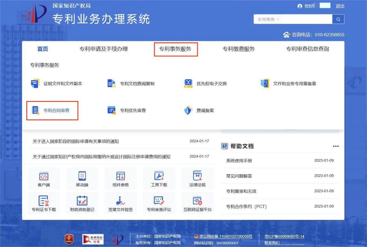 速覽！一文讀懂專利實施許可合同備案線上辦理簡要流程