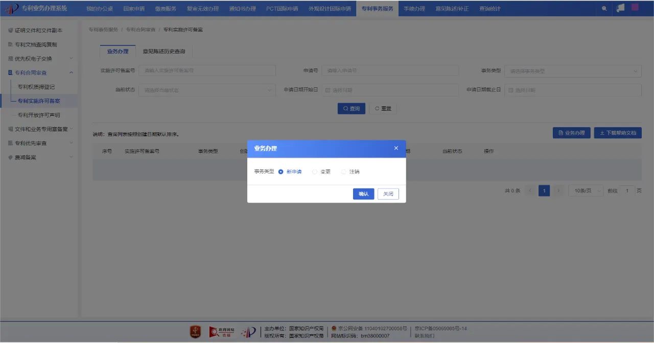 速覽！一文讀懂專利實施許可合同備案線上辦理簡要流程