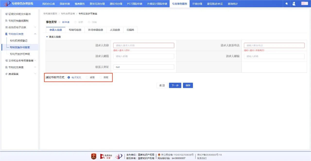 速覽！一文讀懂專利實施許可合同備案線上辦理簡要流程