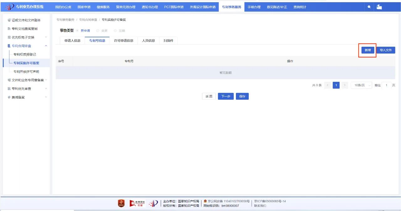 速覽！一文讀懂專利實施許可合同備案線上辦理簡要流程