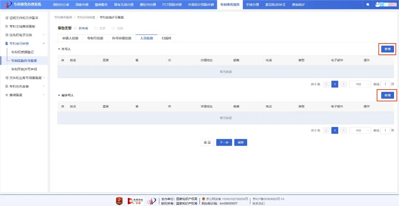 速覽！一文讀懂專利實施許可合同備案線上辦理簡要流程