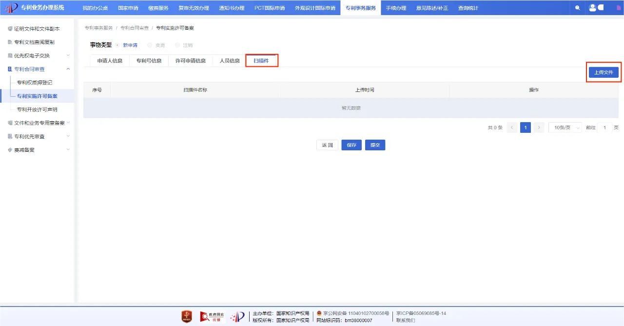 速覽！一文讀懂專利實施許可合同備案線上辦理簡要流程