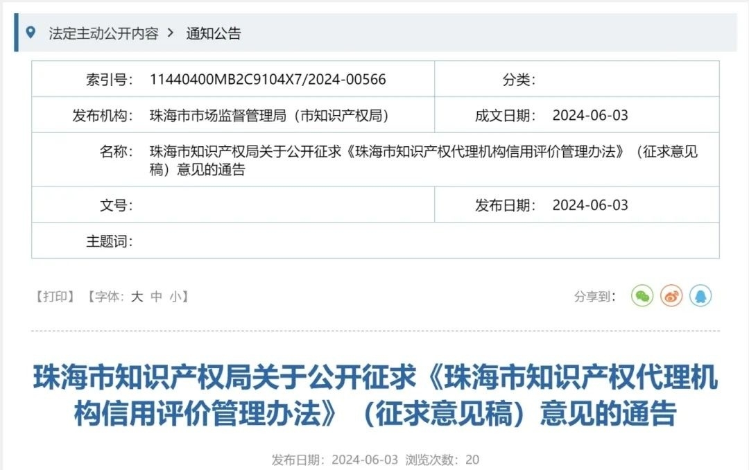 珠海將實施知識產權代理機構信用分級分類監管！