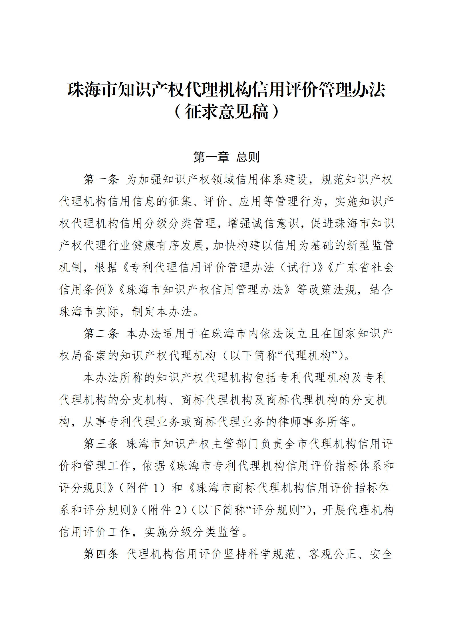 珠海將實施知識產權代理機構信用分級分類監管！
