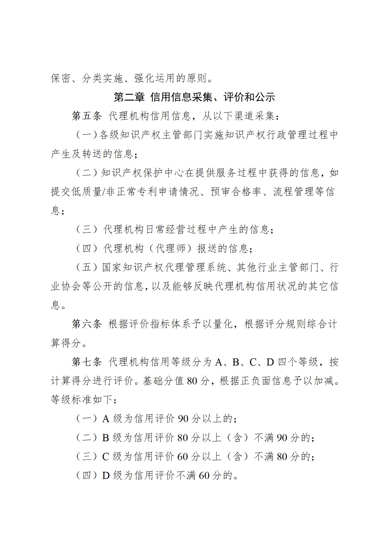 珠海將實施知識產權代理機構信用分級分類監管！