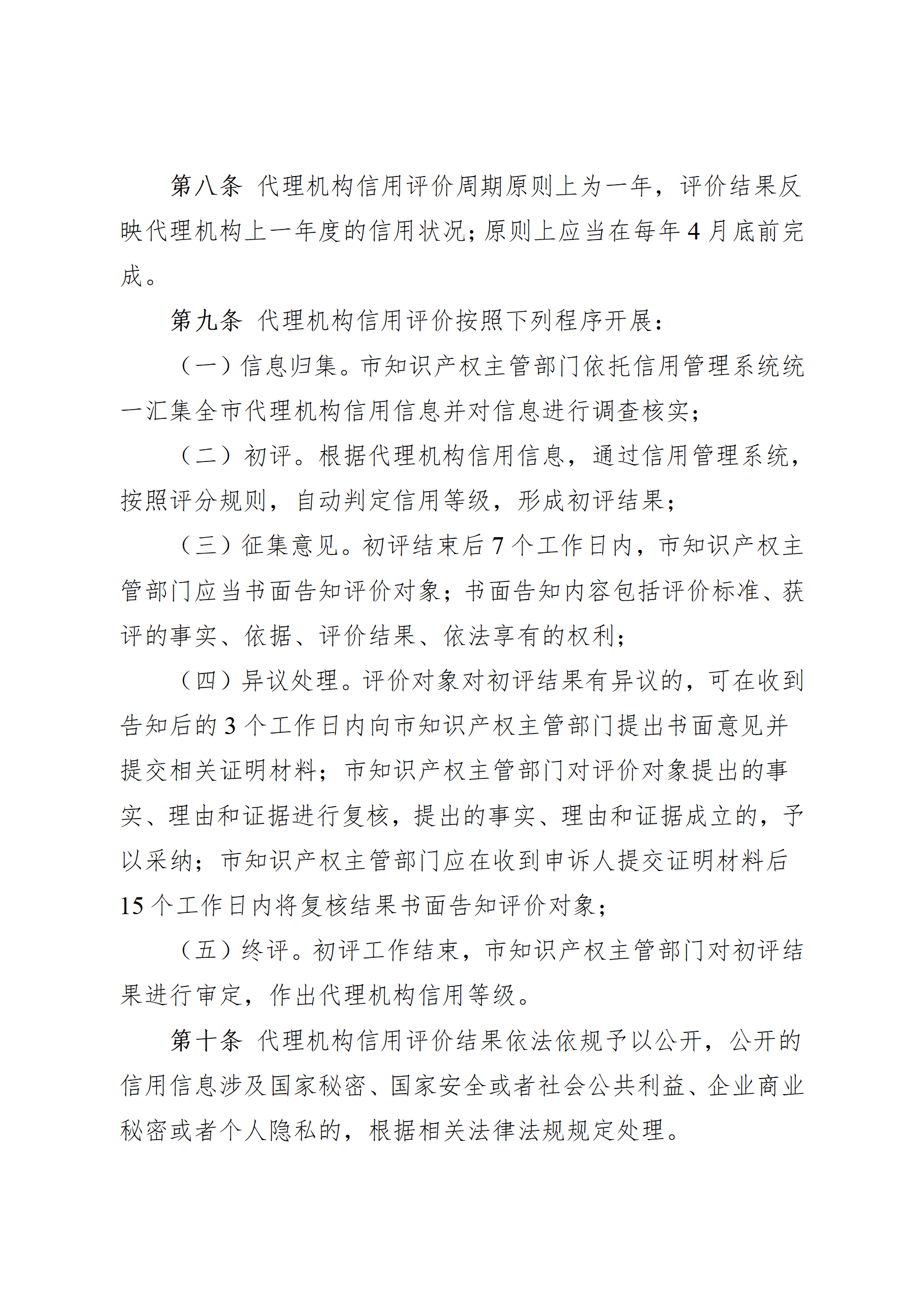 珠海將實施知識產權代理機構信用分級分類監管！