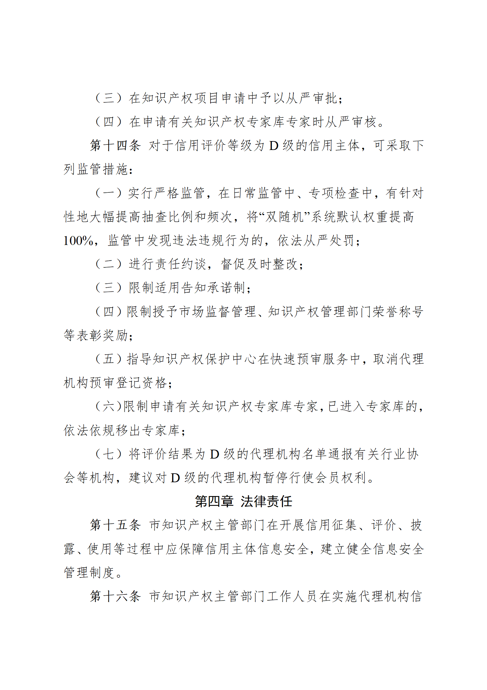珠海將實施知識產權代理機構信用分級分類監管！