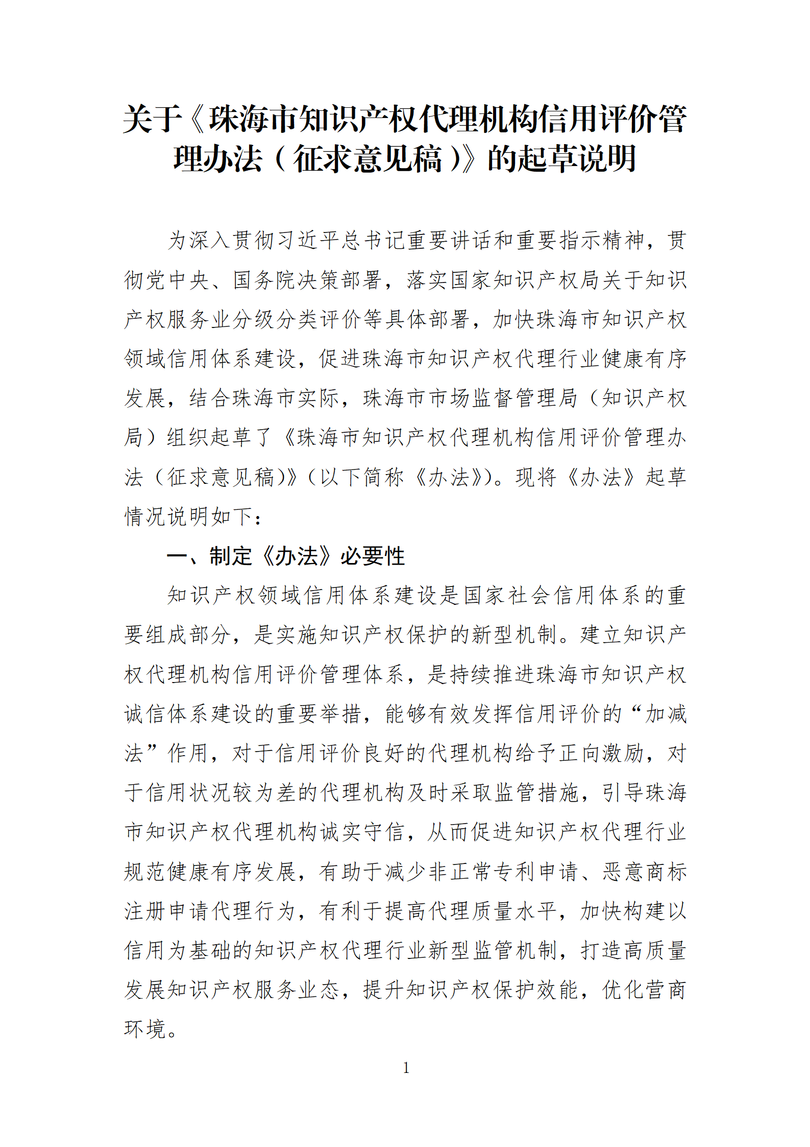 珠海將實施知識產權代理機構信用分級分類監管！
