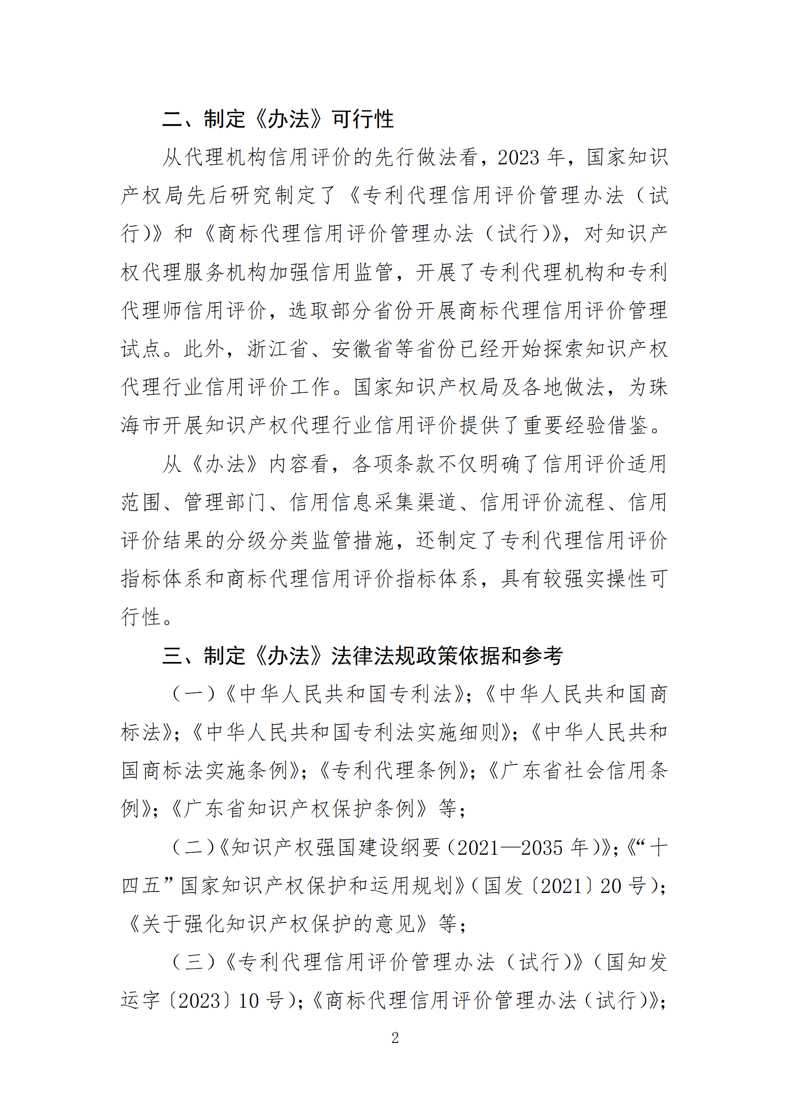 珠海將實施知識產權代理機構信用分級分類監管！