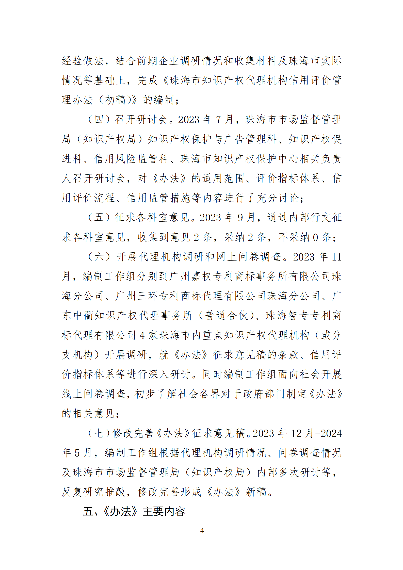 珠海將實施知識產權代理機構信用分級分類監管！