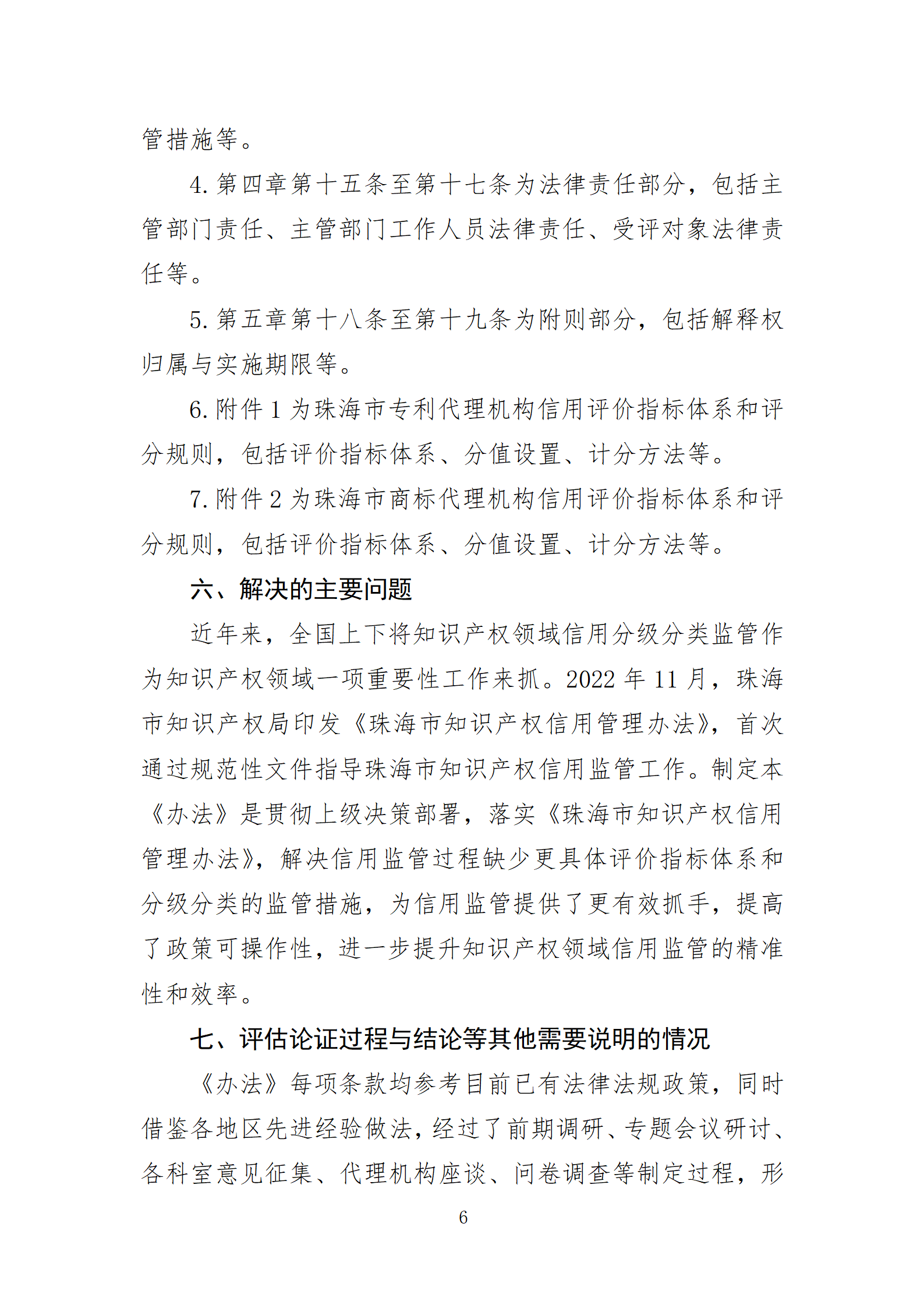 珠海將實施知識產權代理機構信用分級分類監管！