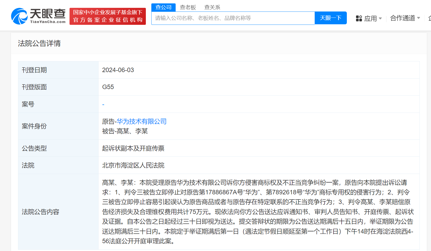 #晨報#今日起！2024年度專利代理師資格考試選擇考站；華為發起侵權訴訟，索賠75萬