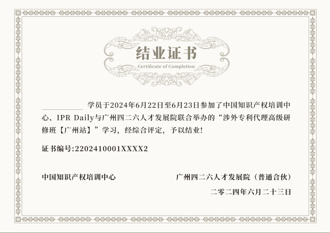 講師公布，涉外專利代理高級研修班【廣州站】正在報名！