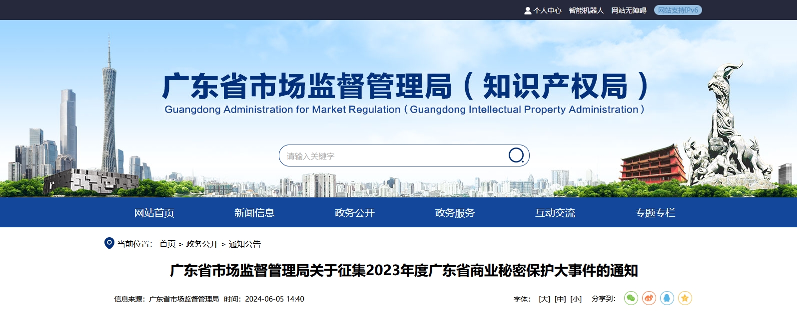 開始征集！2023年度廣東省商業秘密保護大事件