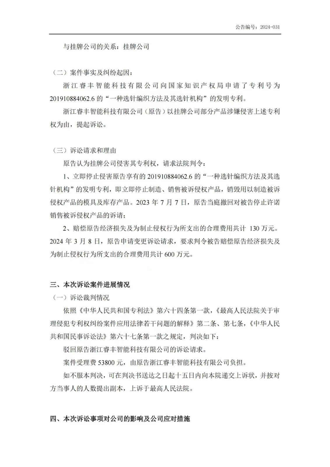 索賠1250萬訴訟一審判決出爐！仍有疑似IPO狙擊專利訴訟懸而未決