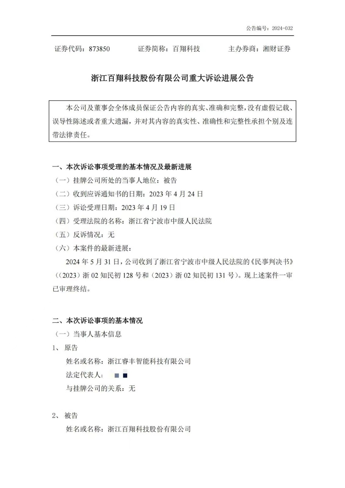 索賠1250萬訴訟一審判決出爐！仍有疑似IPO狙擊專利訴訟懸而未決