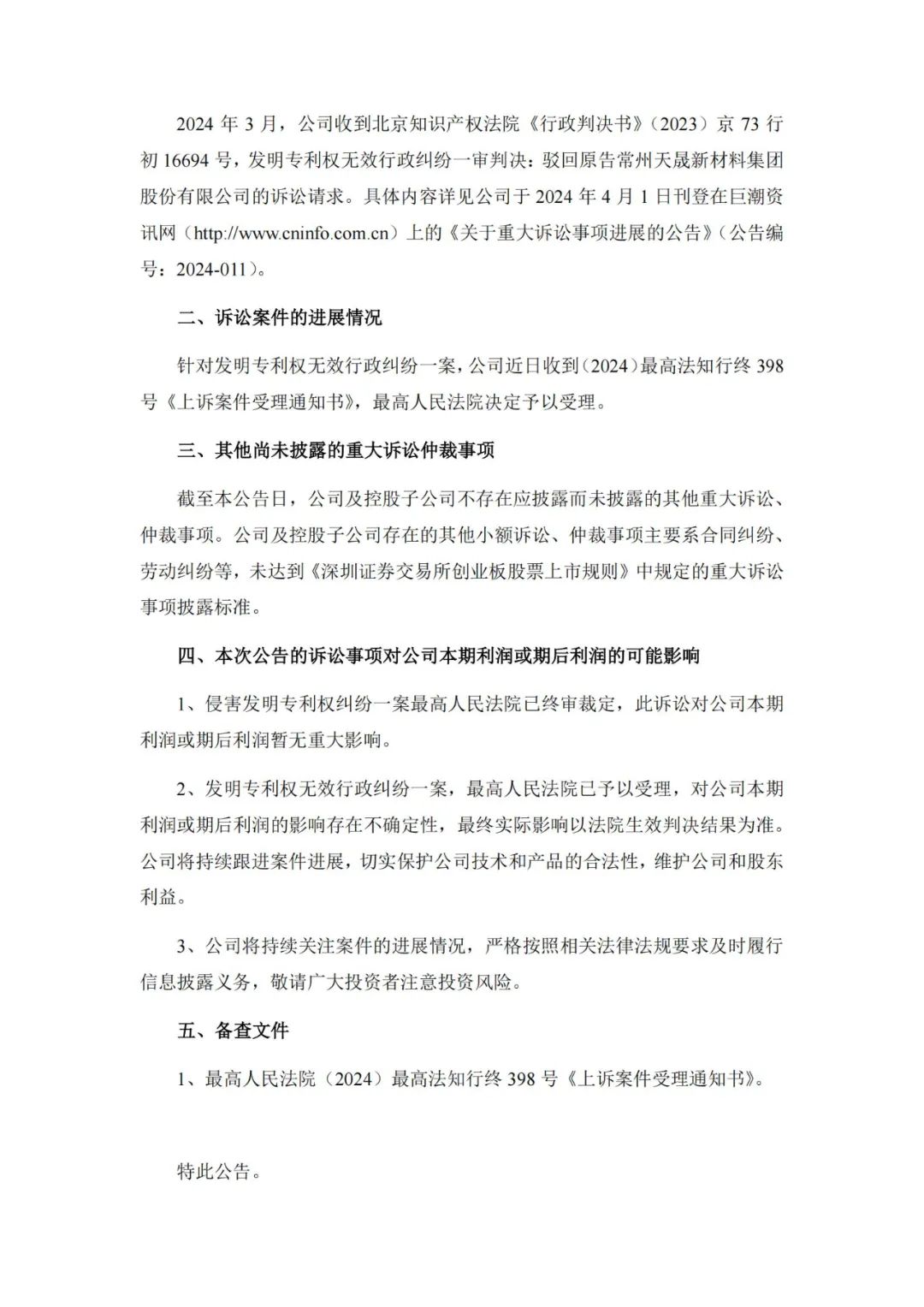 涉案9800萬專利訴訟未決，被告公司IPO已終止