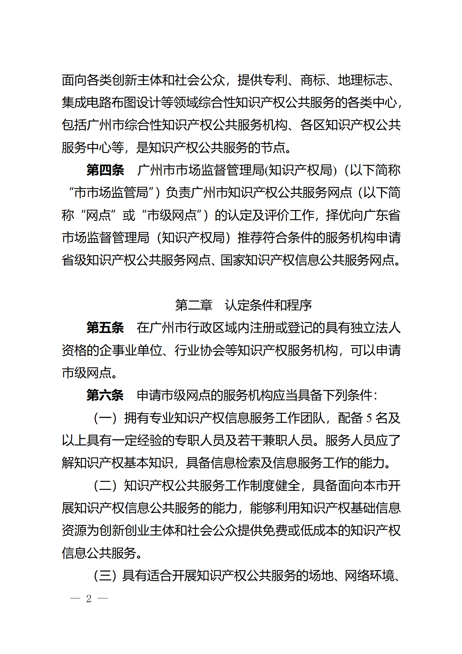 建議收藏！《廣州市知識產權公共服務網點管理辦法》印發