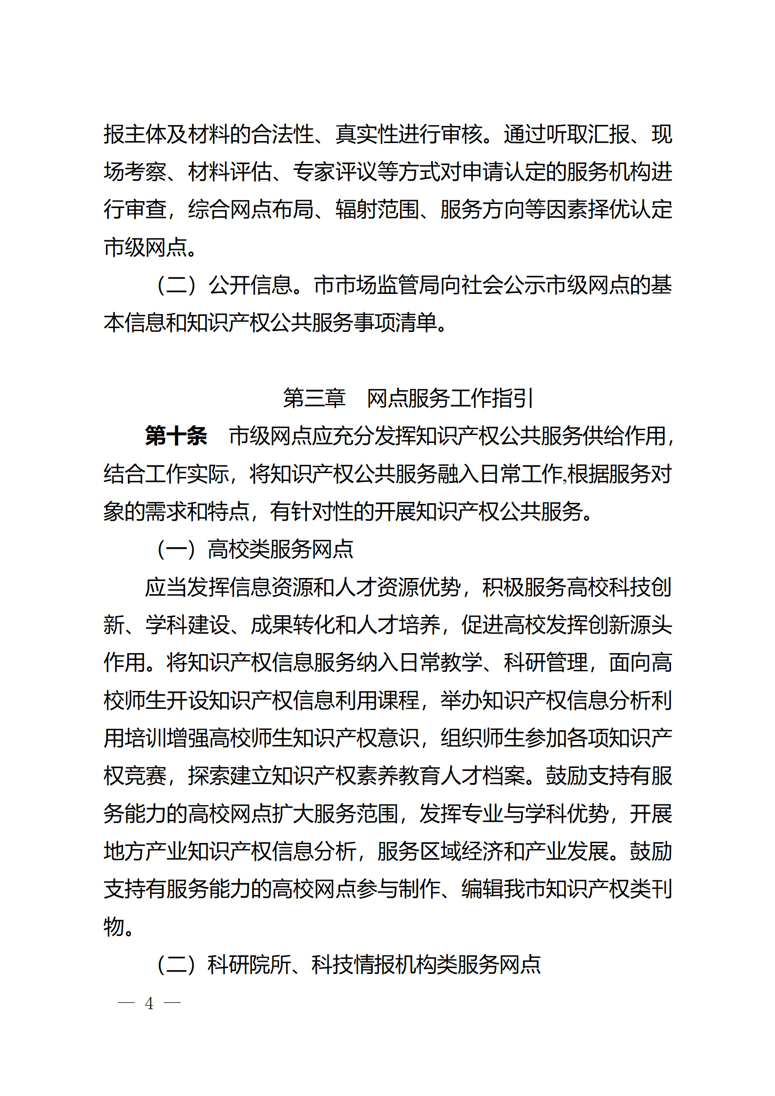 建議收藏！《廣州市知識產權公共服務網點管理辦法》印發