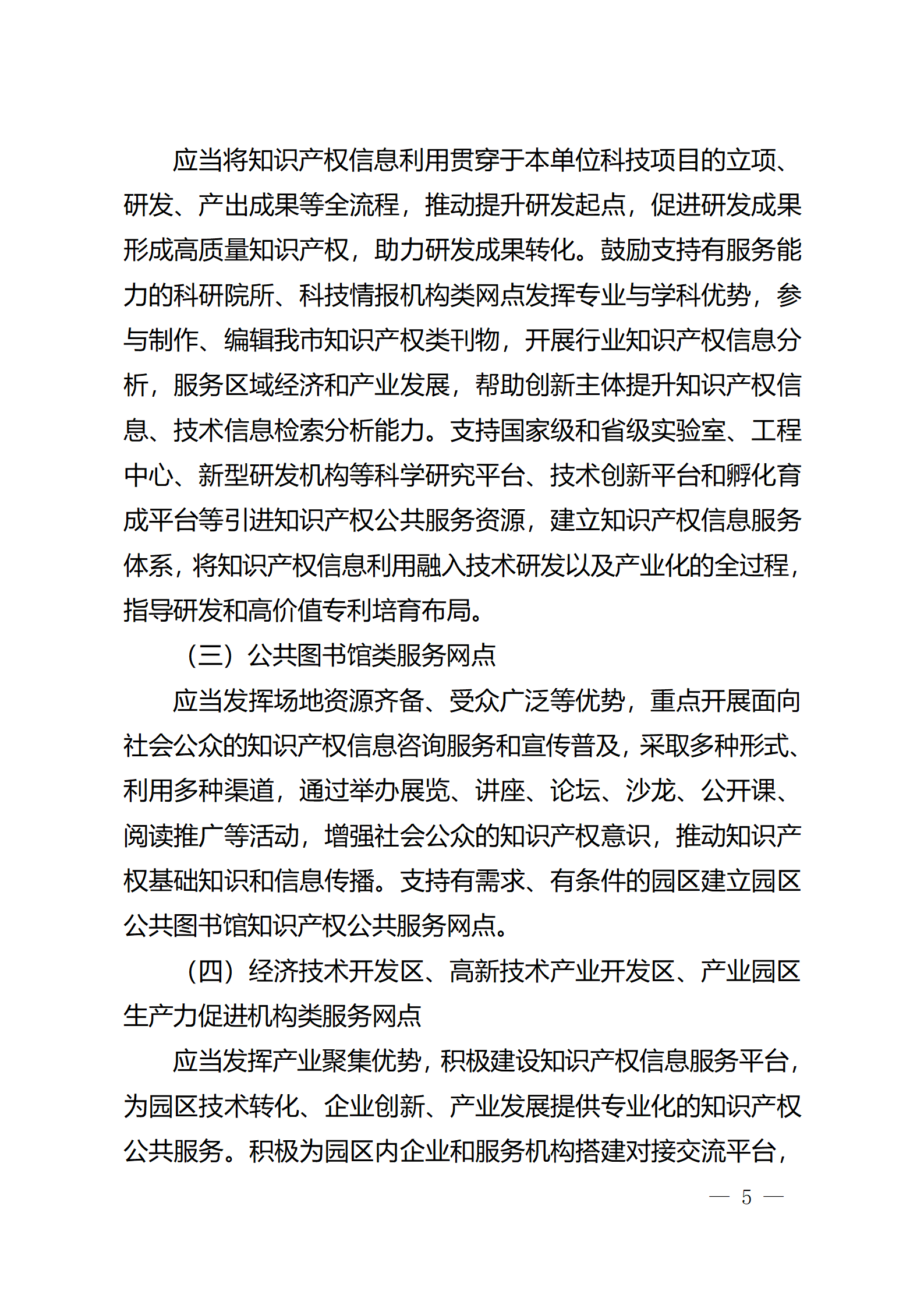 建議收藏！《廣州市知識產權公共服務網點管理辦法》印發