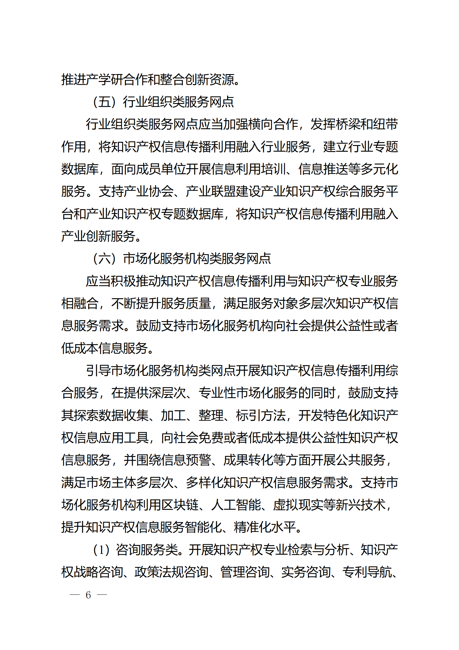 建議收藏！《廣州市知識產權公共服務網點管理辦法》印發