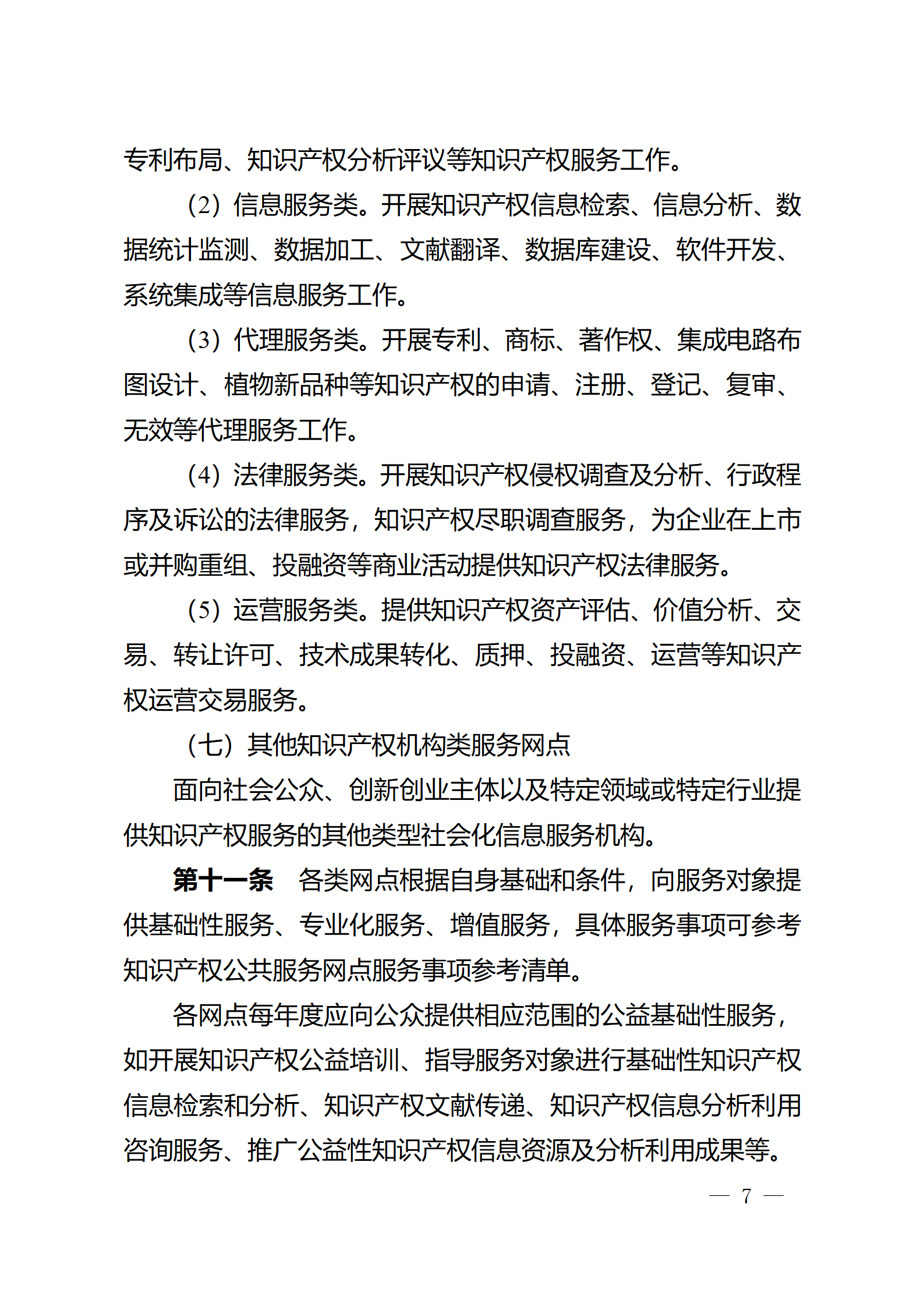 建議收藏！《廣州市知識產權公共服務網點管理辦法》印發