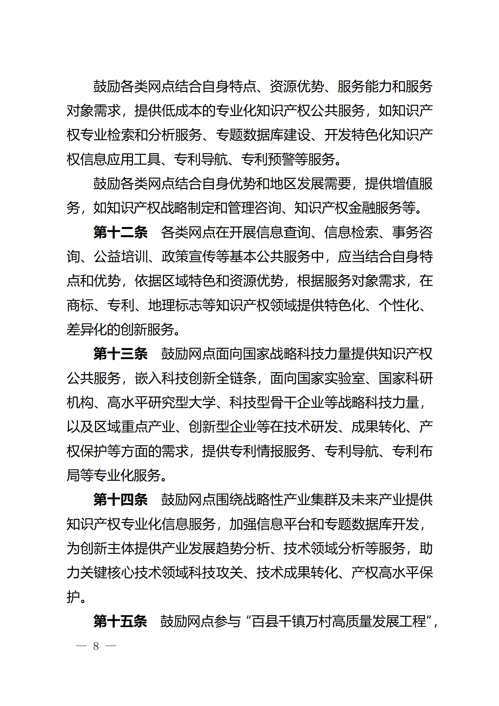 建議收藏！《廣州市知識產權公共服務網點管理辦法》印發