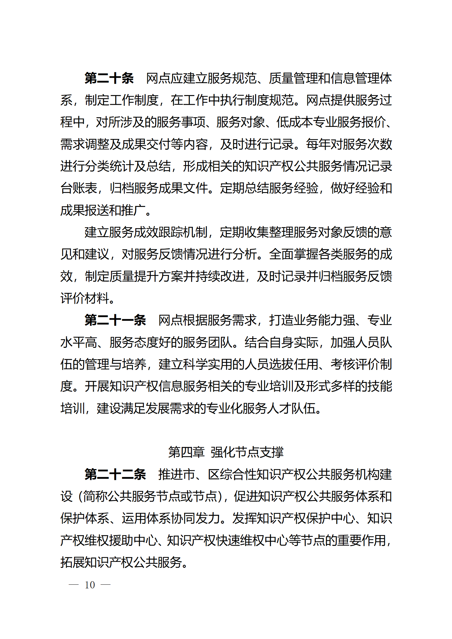 建議收藏！《廣州市知識產權公共服務網點管理辦法》印發