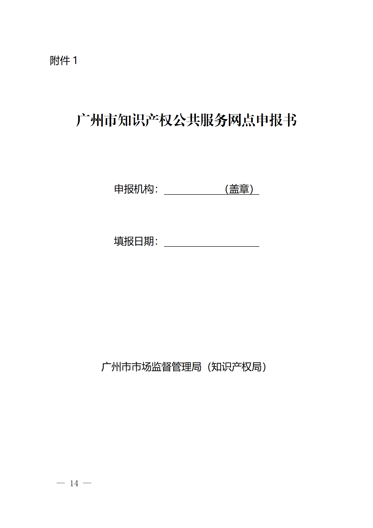 建議收藏！《廣州市知識產權公共服務網點管理辦法》印發