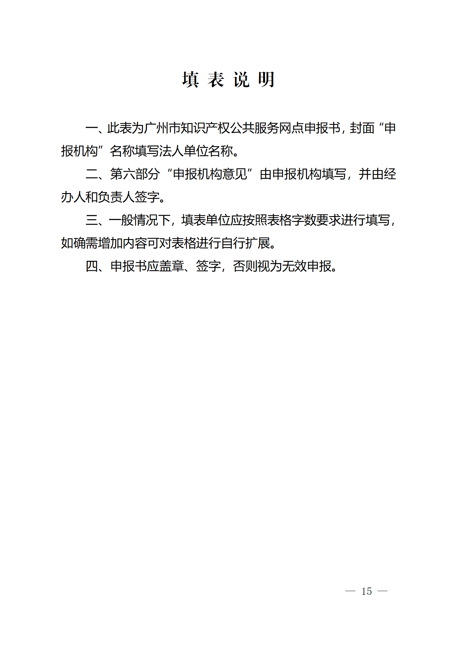 建議收藏！《廣州市知識產權公共服務網點管理辦法》印發