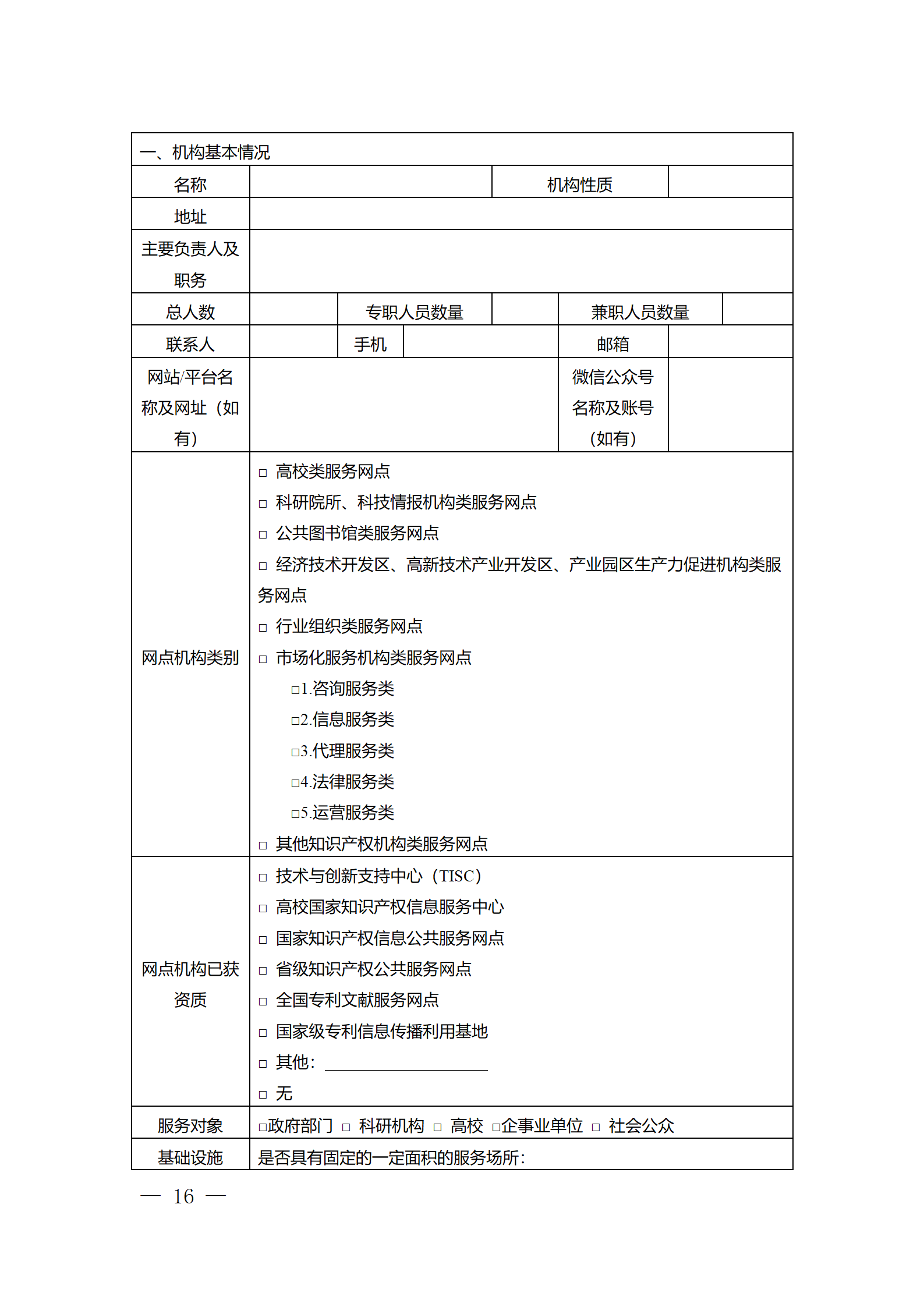 建議收藏！《廣州市知識產權公共服務網點管理辦法》印發