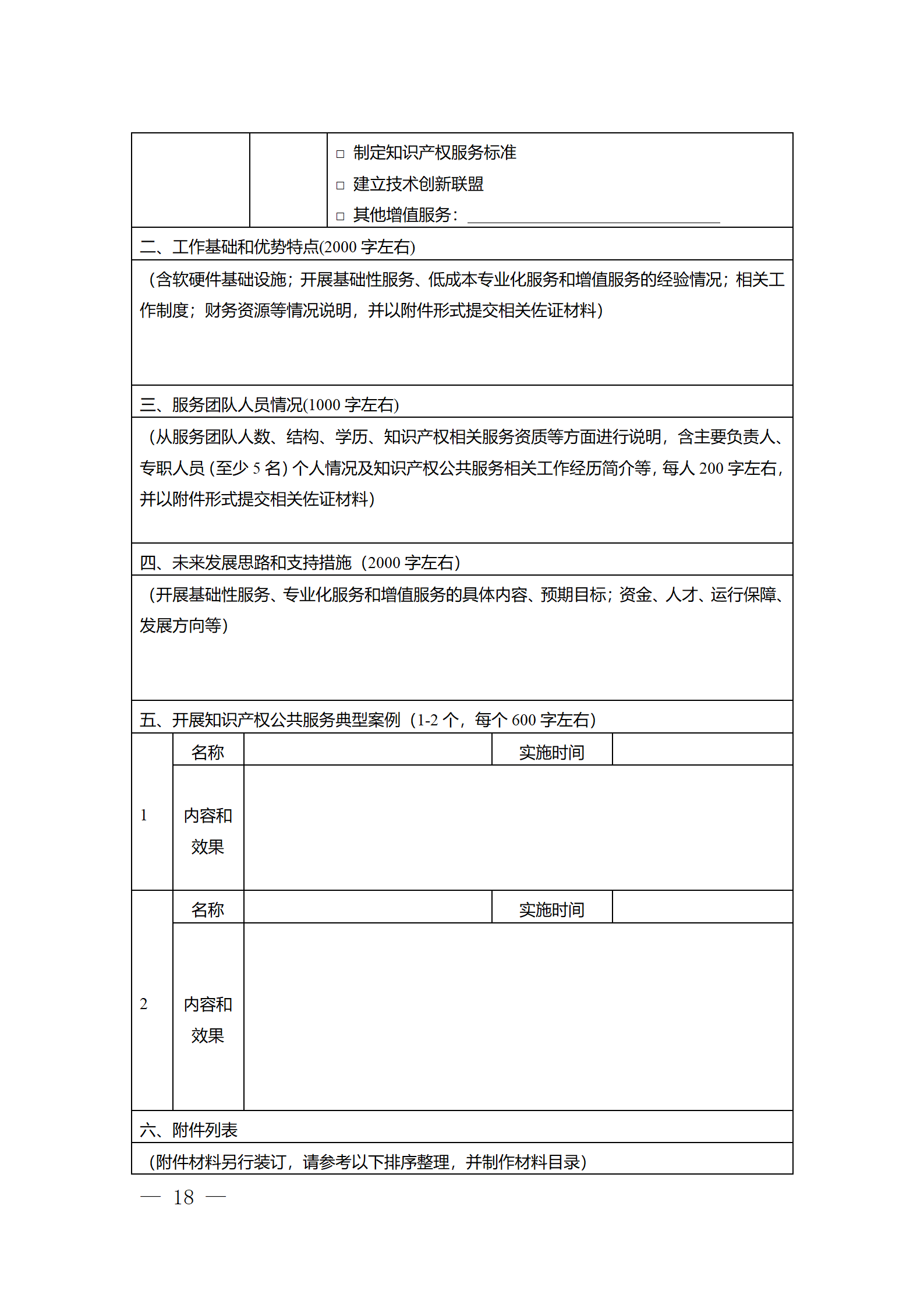 建議收藏！《廣州市知識產權公共服務網點管理辦法》印發