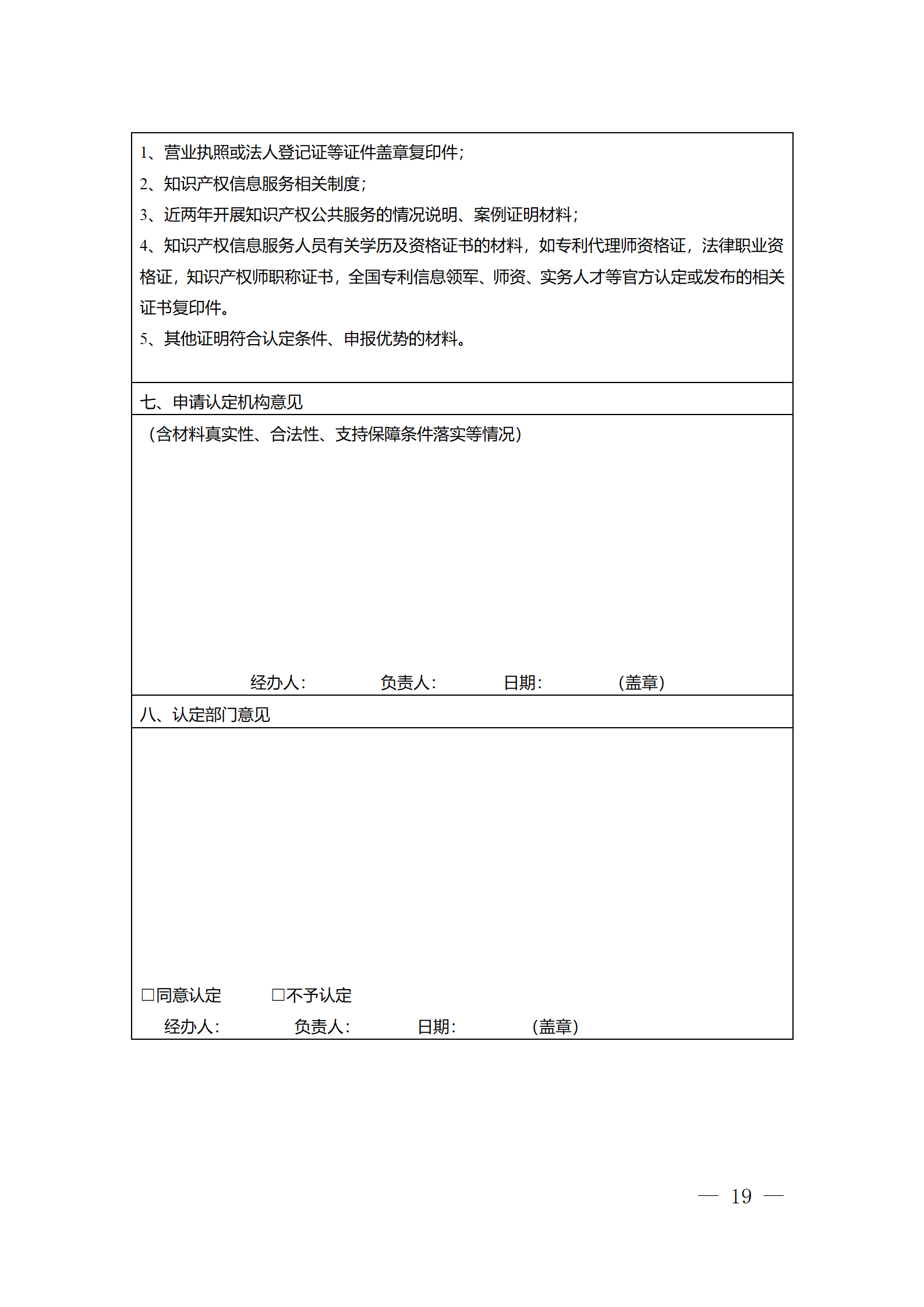 建議收藏！《廣州市知識產權公共服務網點管理辦法》印發