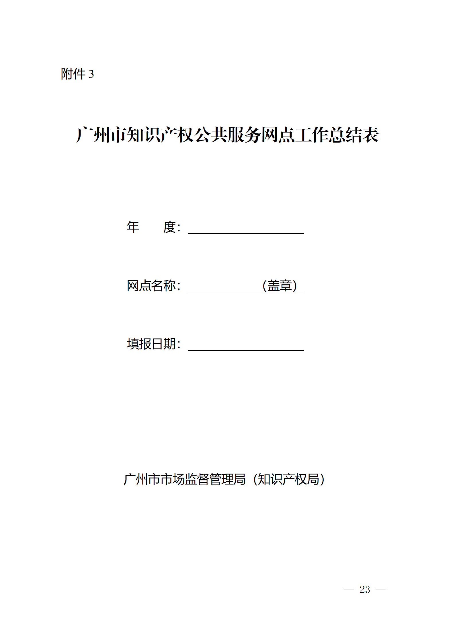 建議收藏！《廣州市知識產權公共服務網點管理辦法》印發
